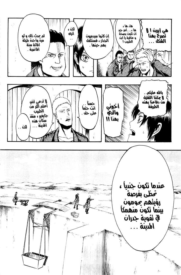 Read Shingeki no Kyojin AR Manga Online