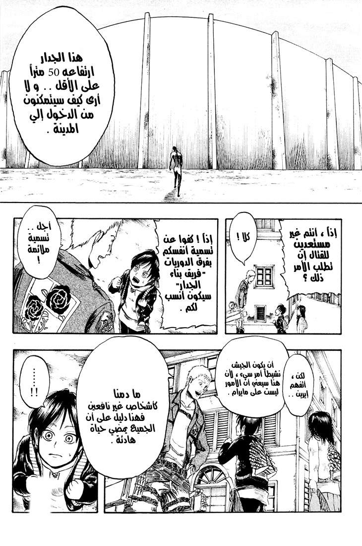 Read Shingeki no Kyojin AR Manga Online