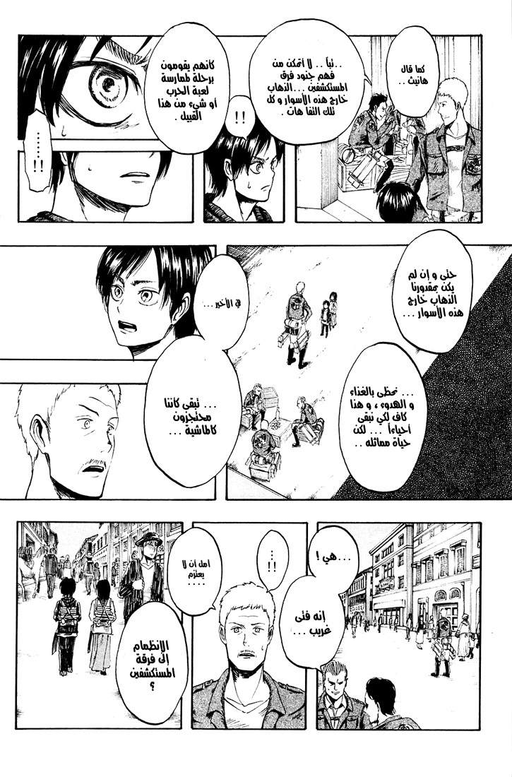 Read Shingeki no Kyojin AR Manga Online