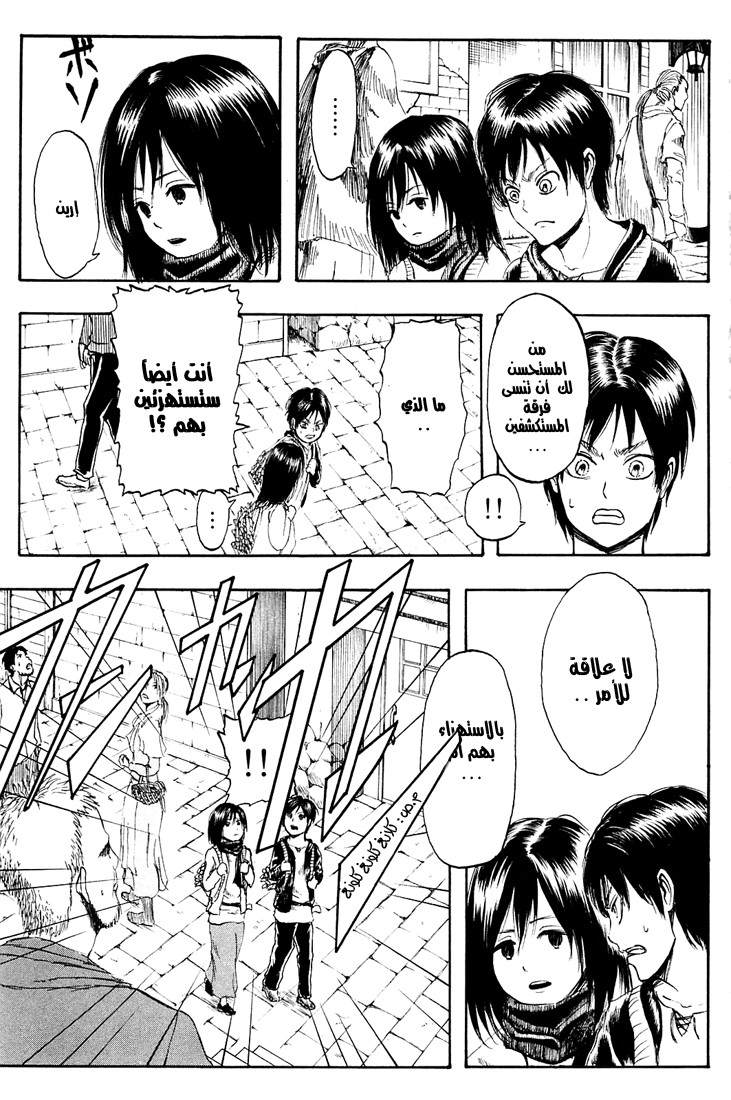 Read Shingeki no Kyojin AR Manga Online