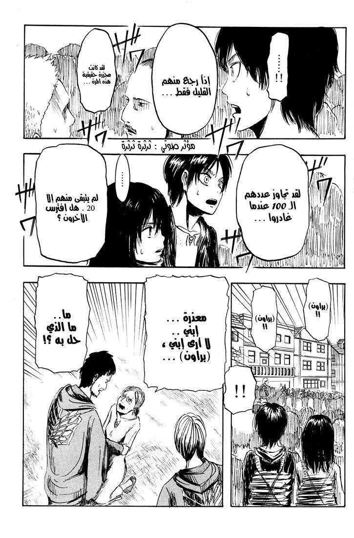 Read Shingeki no Kyojin AR Manga Online