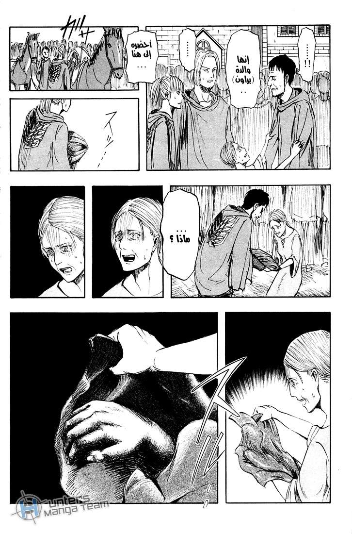 Read Shingeki no Kyojin AR Manga Online