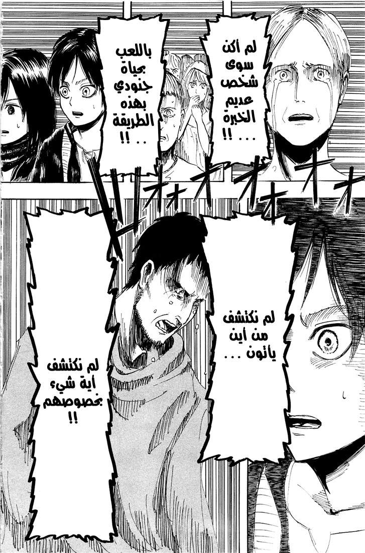 Read Shingeki no Kyojin AR Manga Online