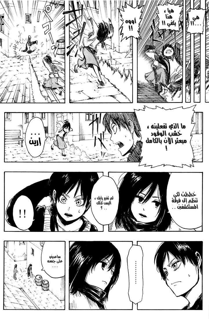 Read Shingeki no Kyojin AR Manga Online