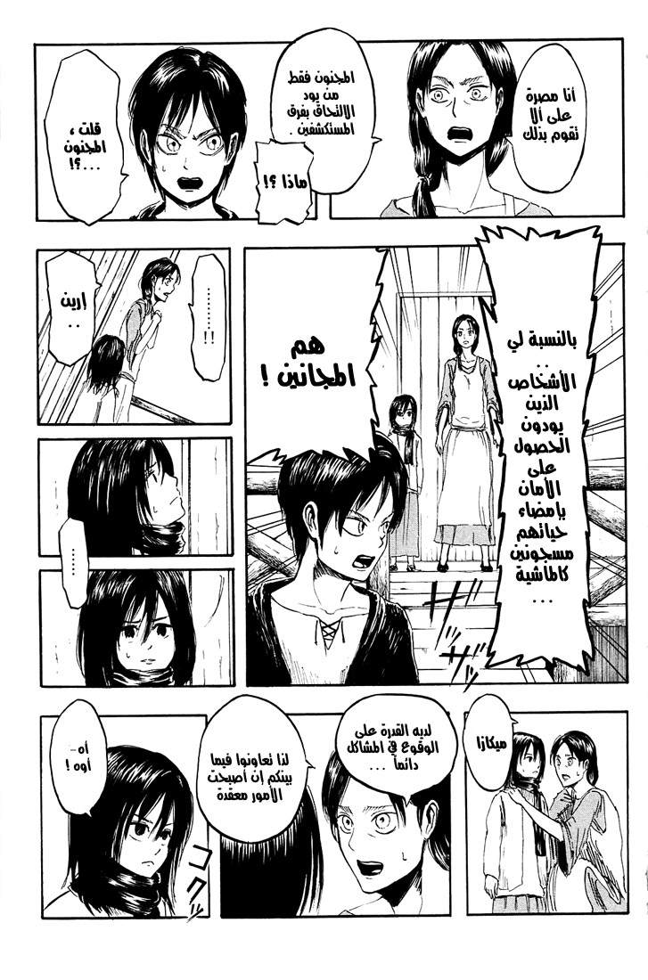 Read Shingeki no Kyojin AR Manga Online