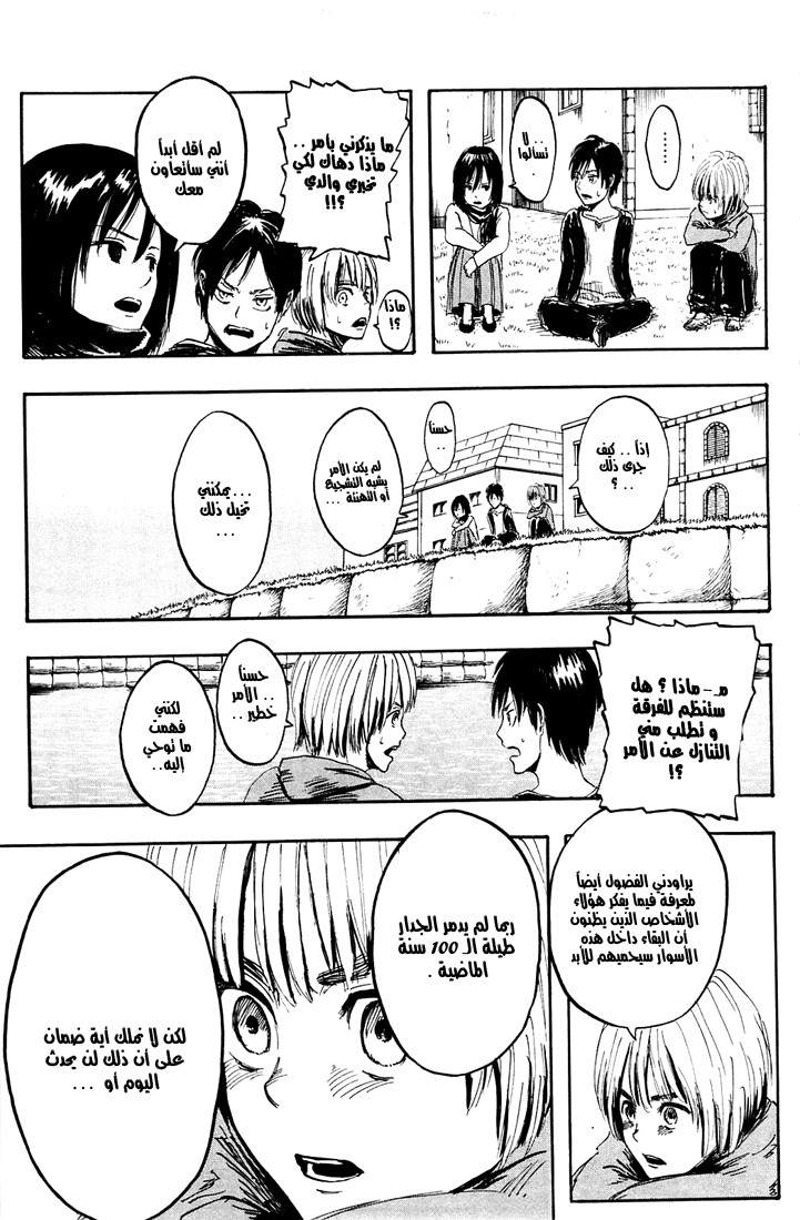 Read Shingeki no Kyojin AR Manga Online