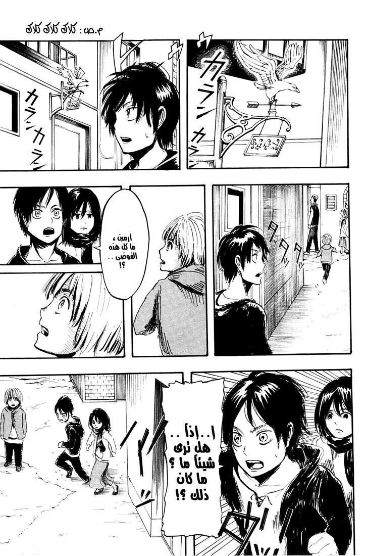 Read Shingeki no Kyojin AR Manga Online
