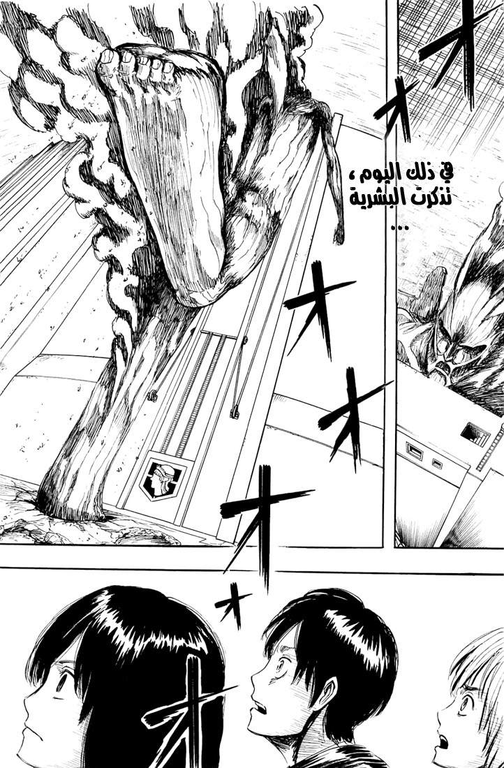 Read Shingeki no Kyojin AR Manga Online