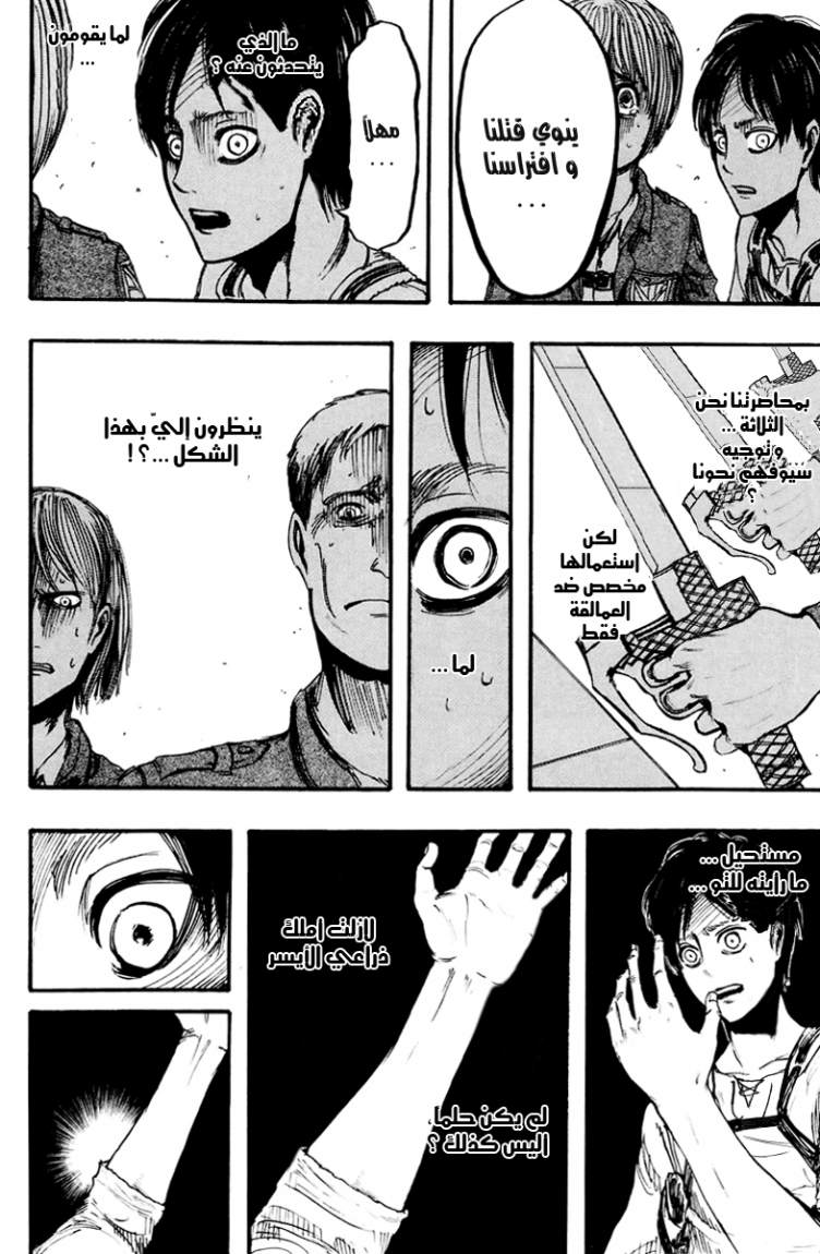 Read Shingeki no Kyojin AR Manga Online