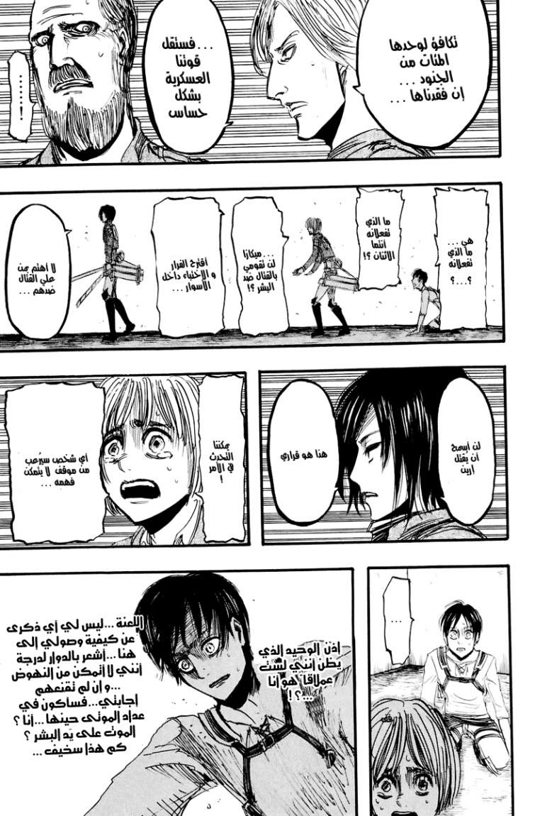Read Shingeki no Kyojin AR Manga Online