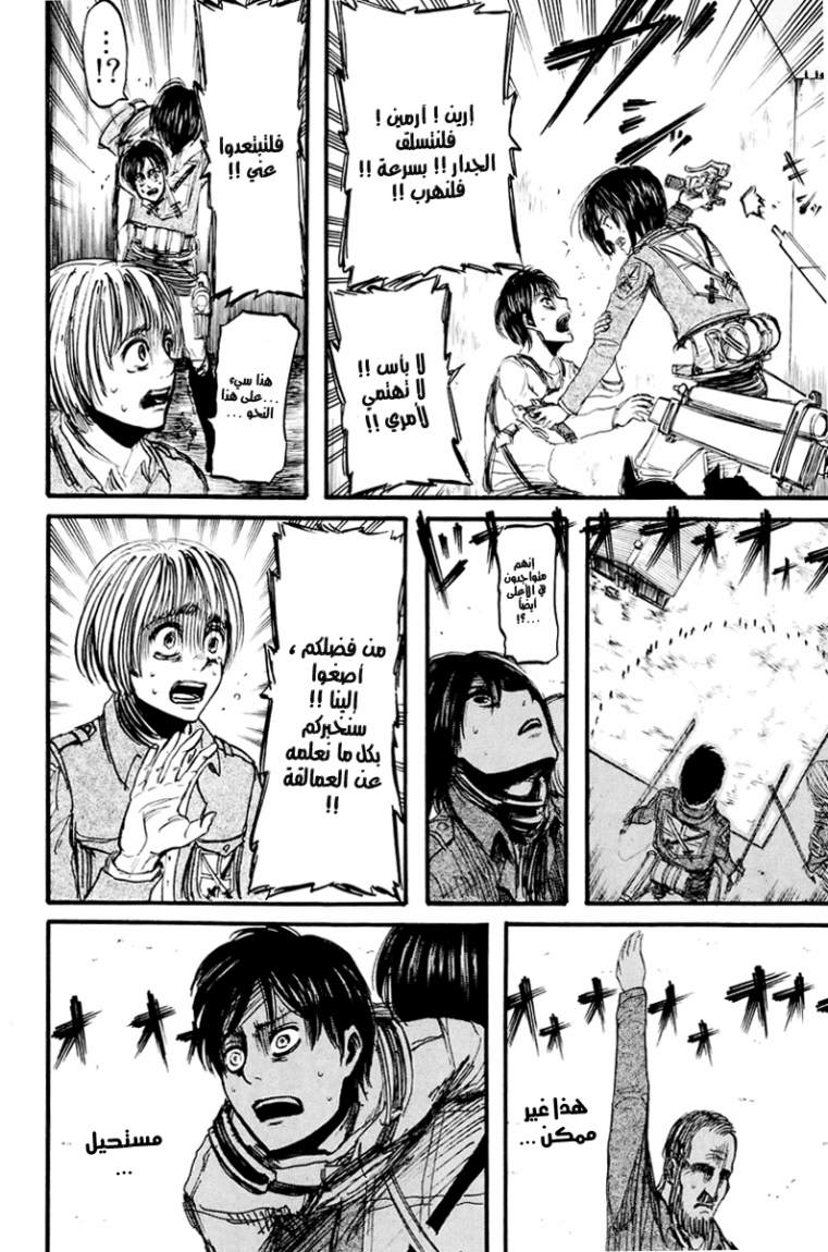 Read Shingeki no Kyojin AR Manga Online