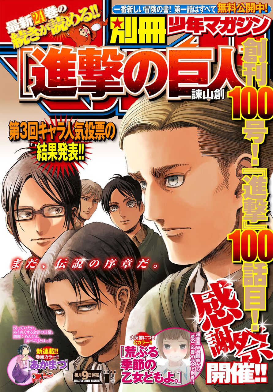 Read Shingeki no Kyojin AR Manga Online