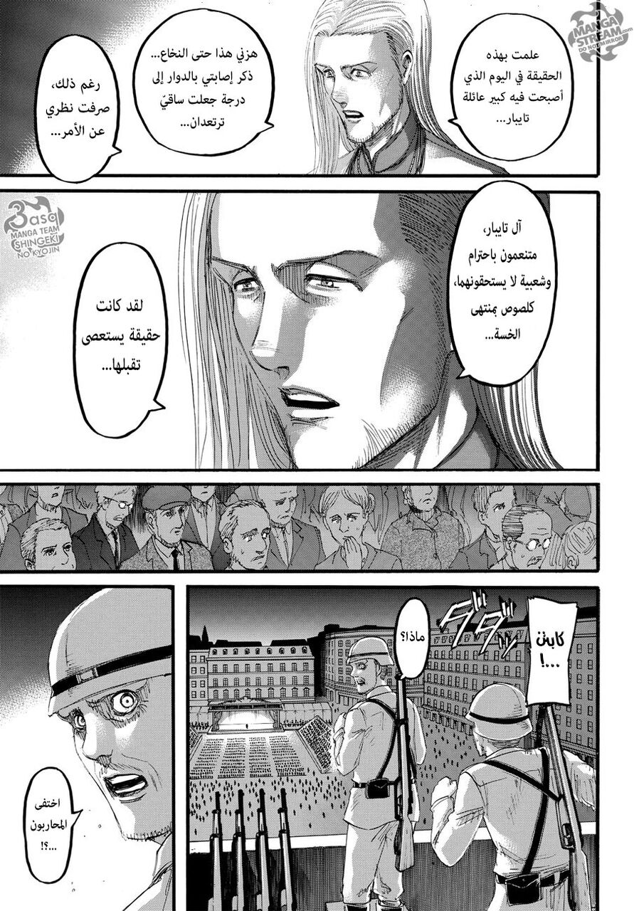 Read Shingeki no Kyojin AR Manga Online
