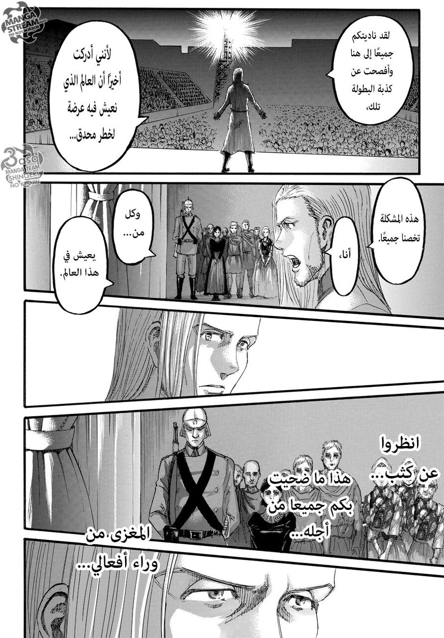 Read Shingeki no Kyojin AR Manga Online