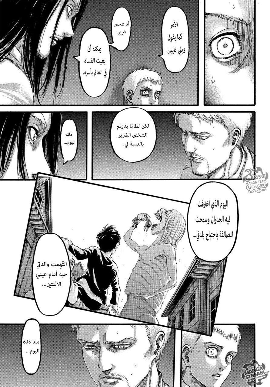 Read Shingeki no Kyojin AR Manga Online
