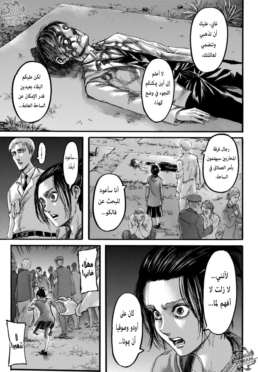 Read Shingeki no Kyojin AR Manga Online