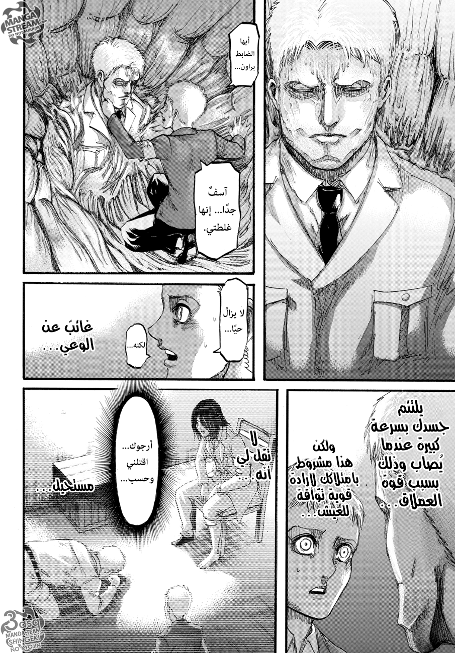 Read Shingeki no Kyojin AR Manga Online