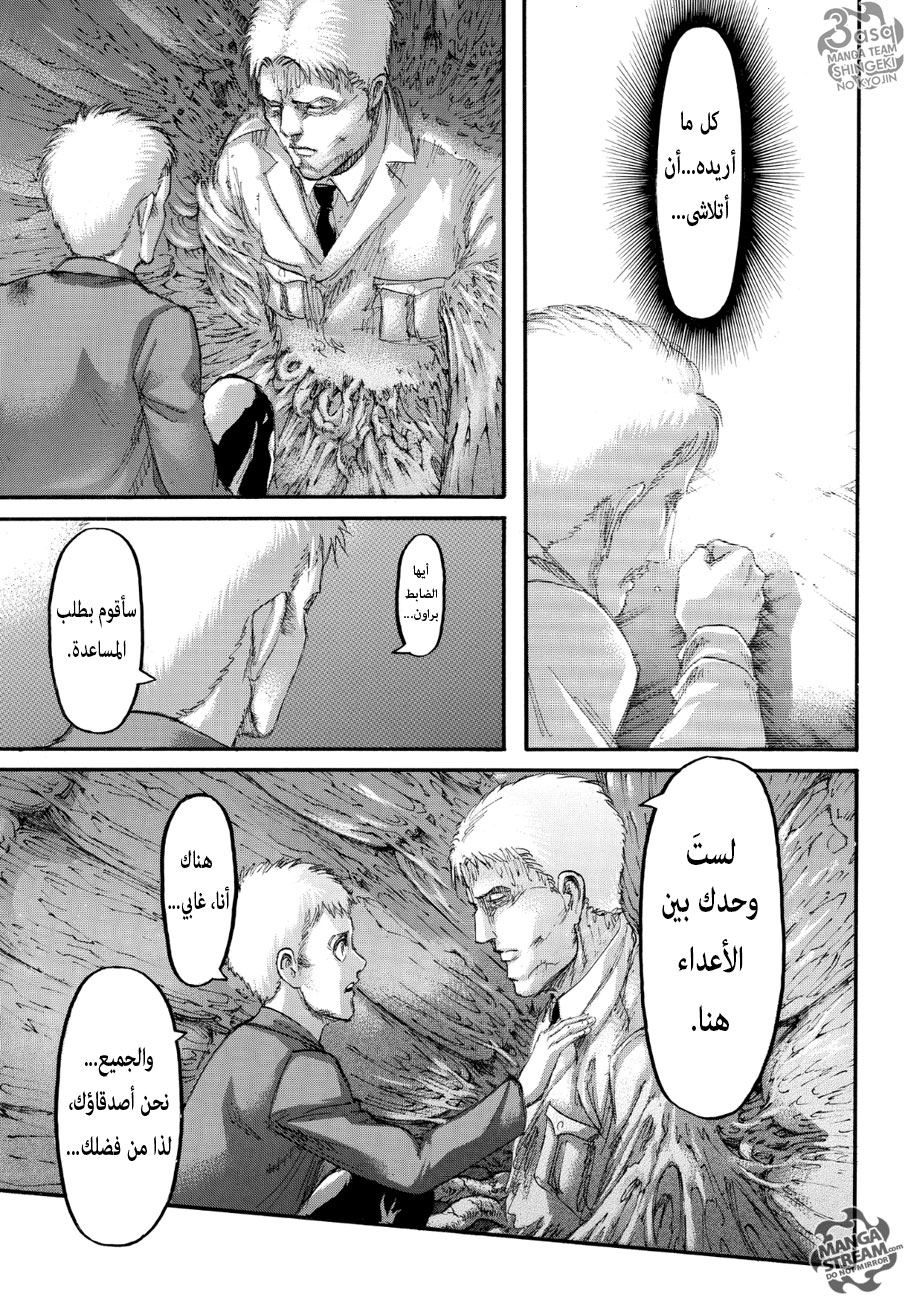Read Shingeki no Kyojin AR Manga Online