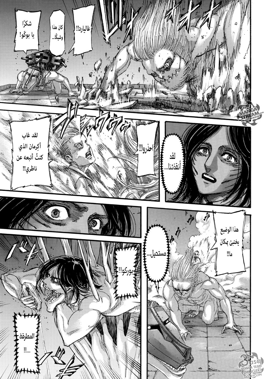Read Shingeki no Kyojin AR Manga Online