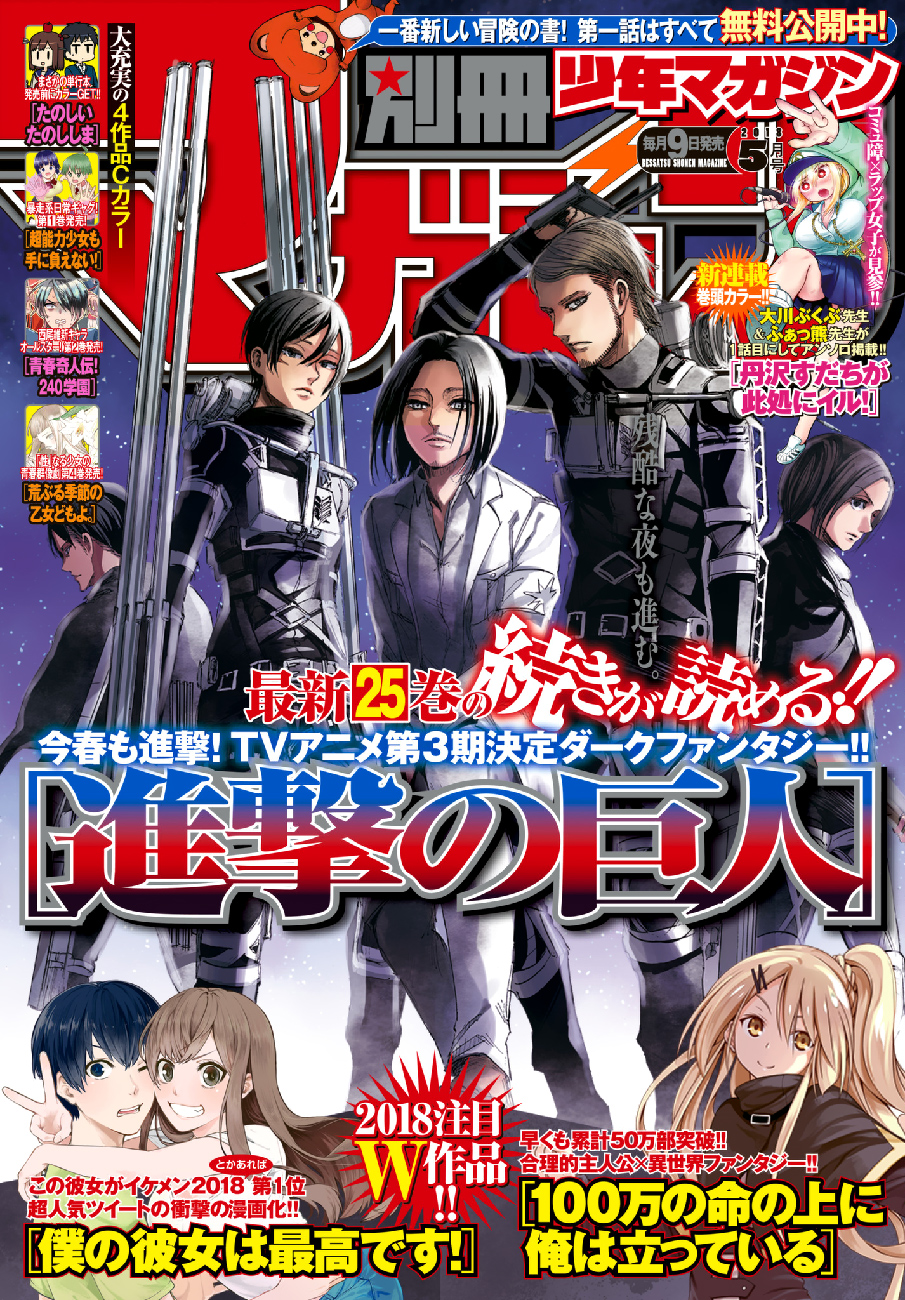 Read Shingeki no Kyojin AR Manga Online