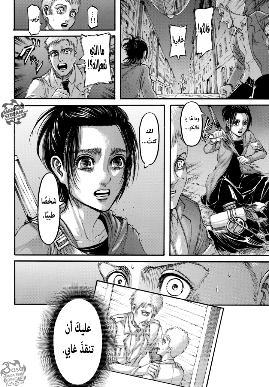 Read Shingeki no Kyojin AR Manga Online
