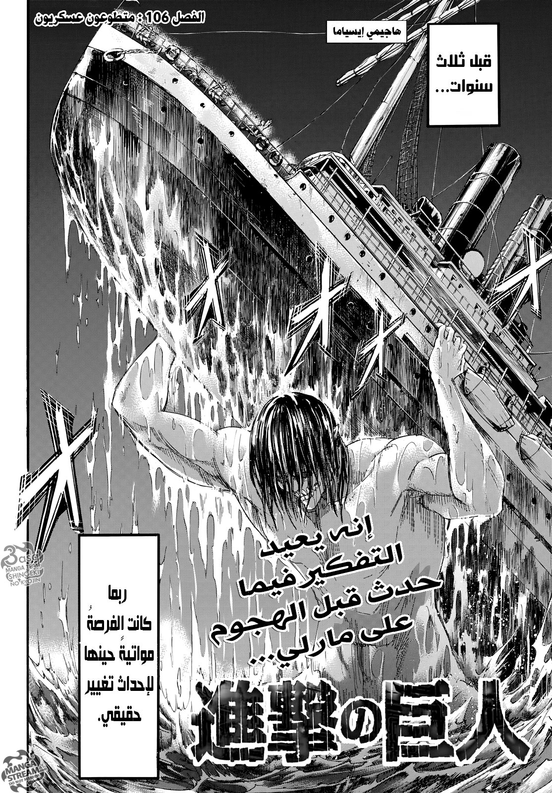 Read Shingeki no Kyojin AR Manga Online