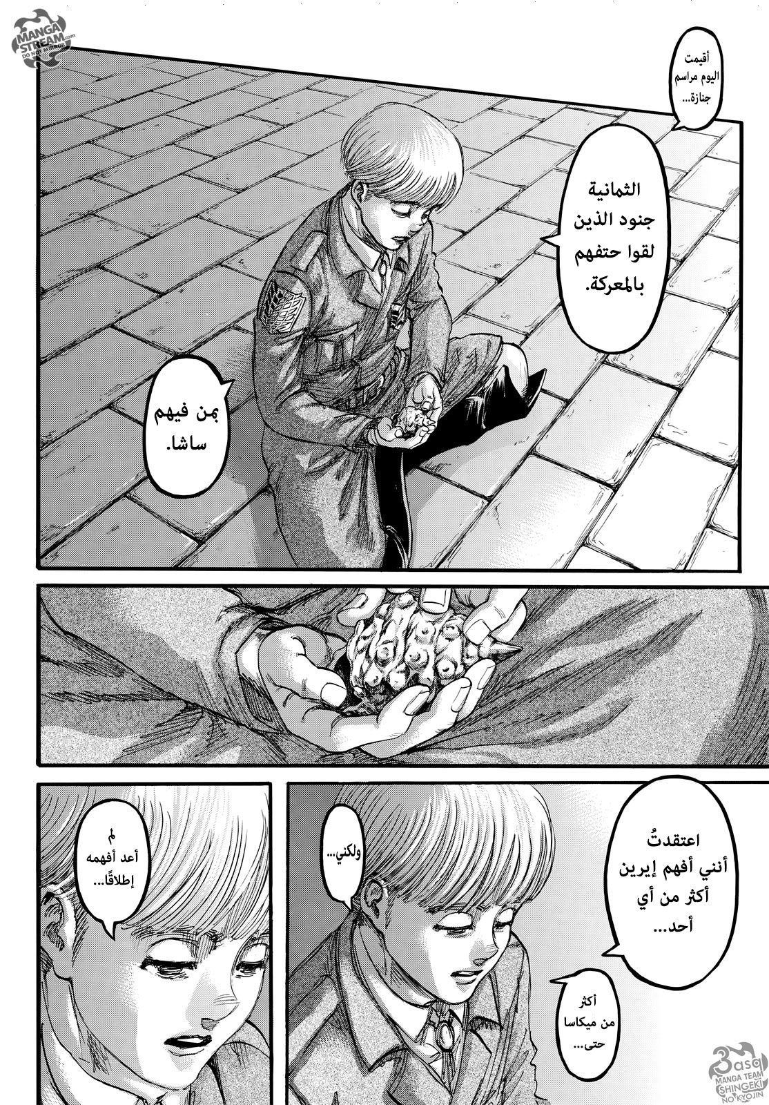Read Shingeki no Kyojin AR Manga Online