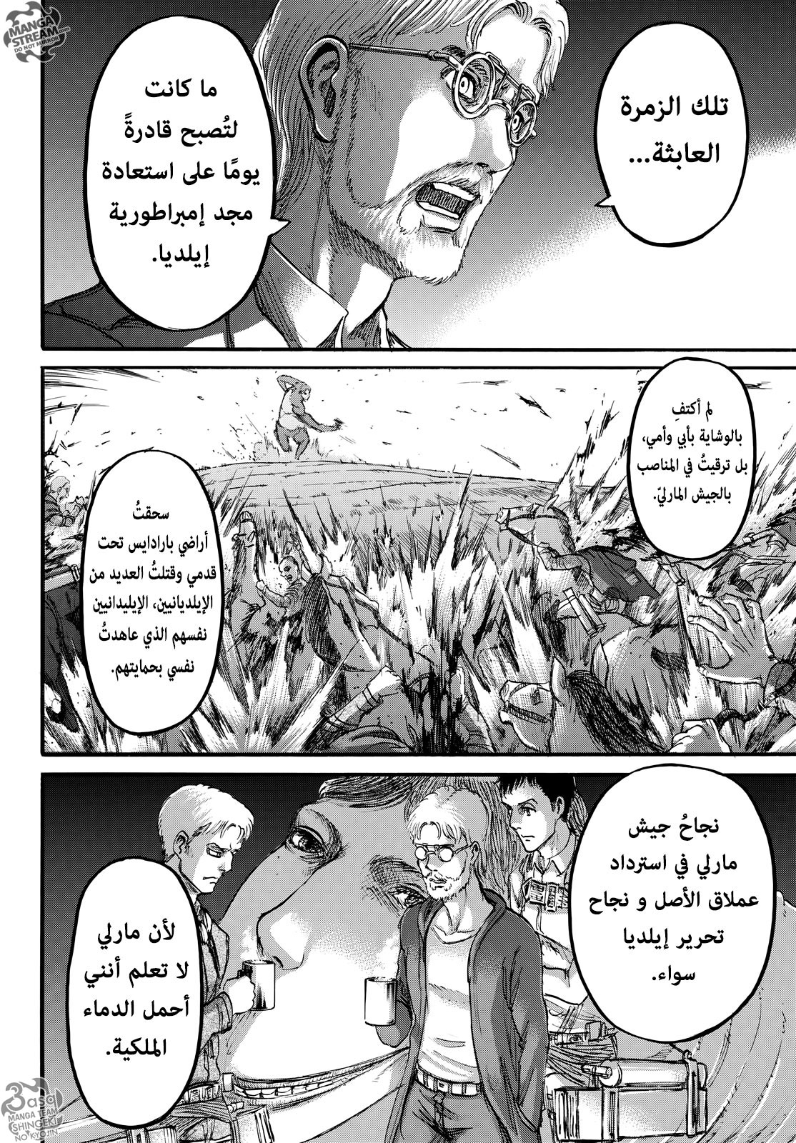 Read Shingeki no Kyojin AR Manga Online