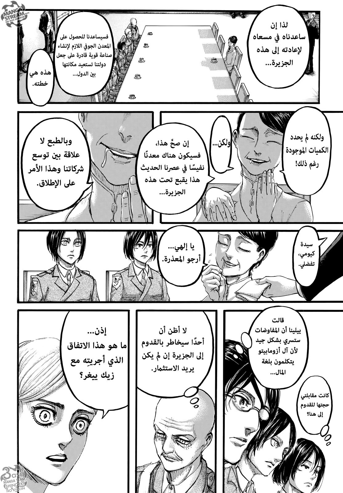 Read Shingeki no Kyojin AR Manga Online