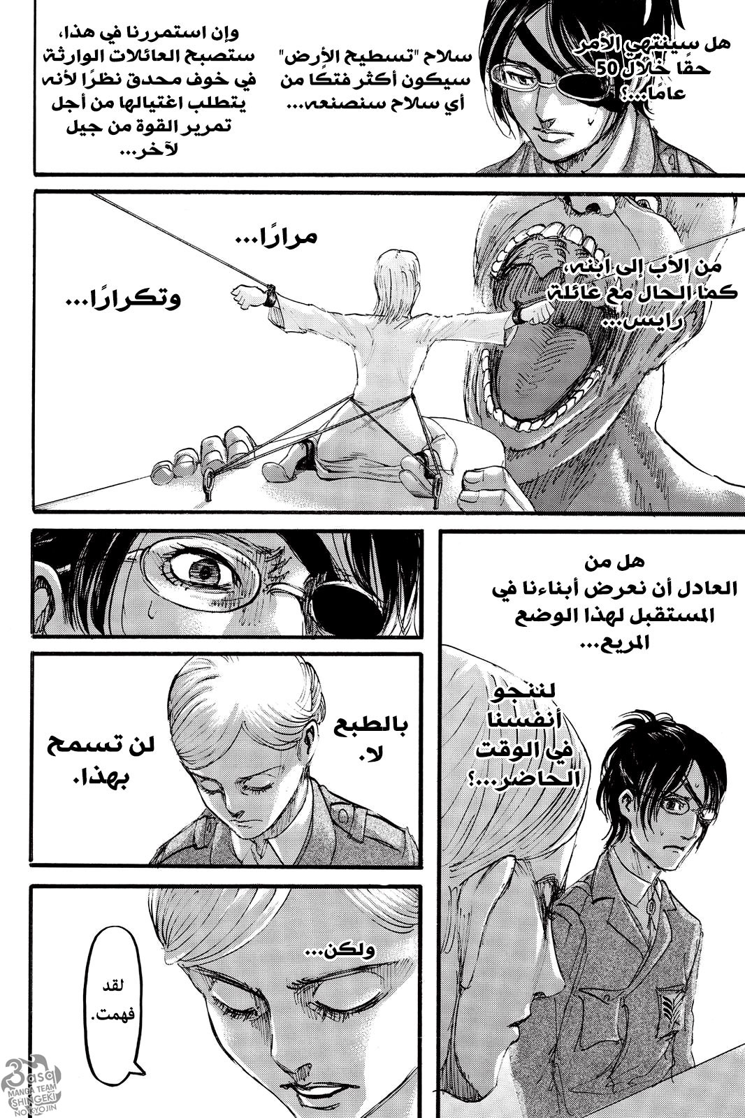 Read Shingeki no Kyojin AR Manga Online