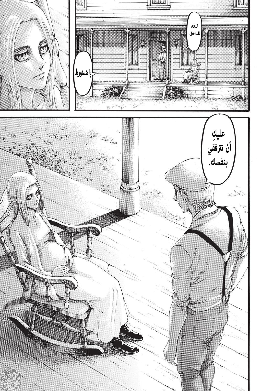 Read Shingeki no Kyojin AR Manga Online
