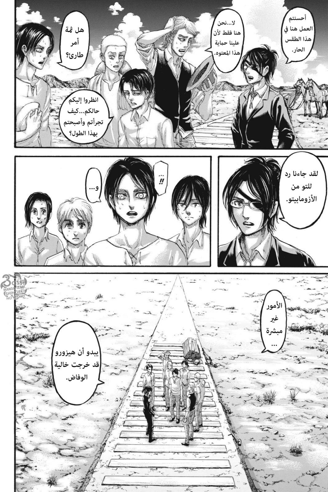 Read Shingeki no Kyojin AR Manga Online