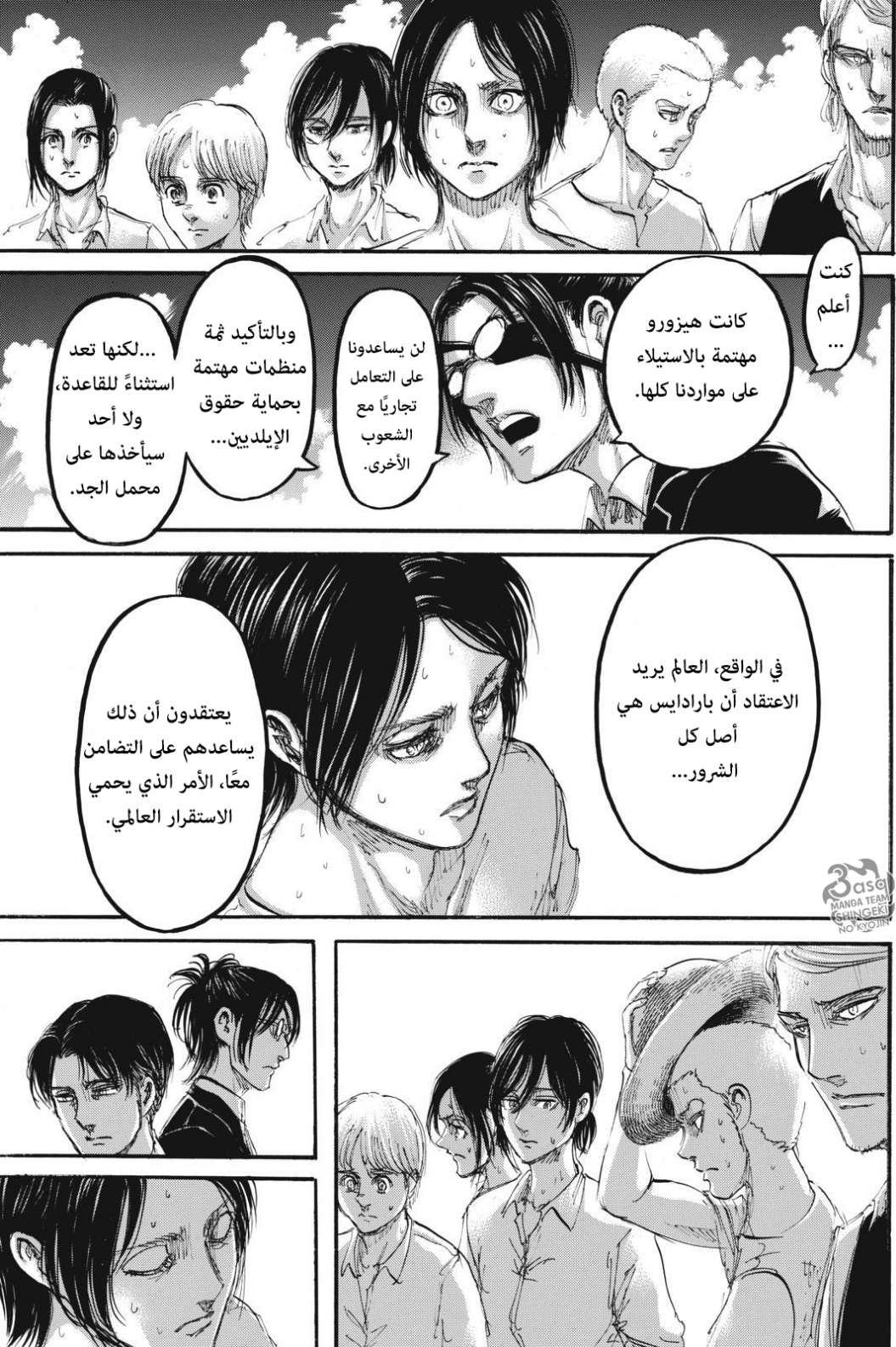 Read Shingeki no Kyojin AR Manga Online