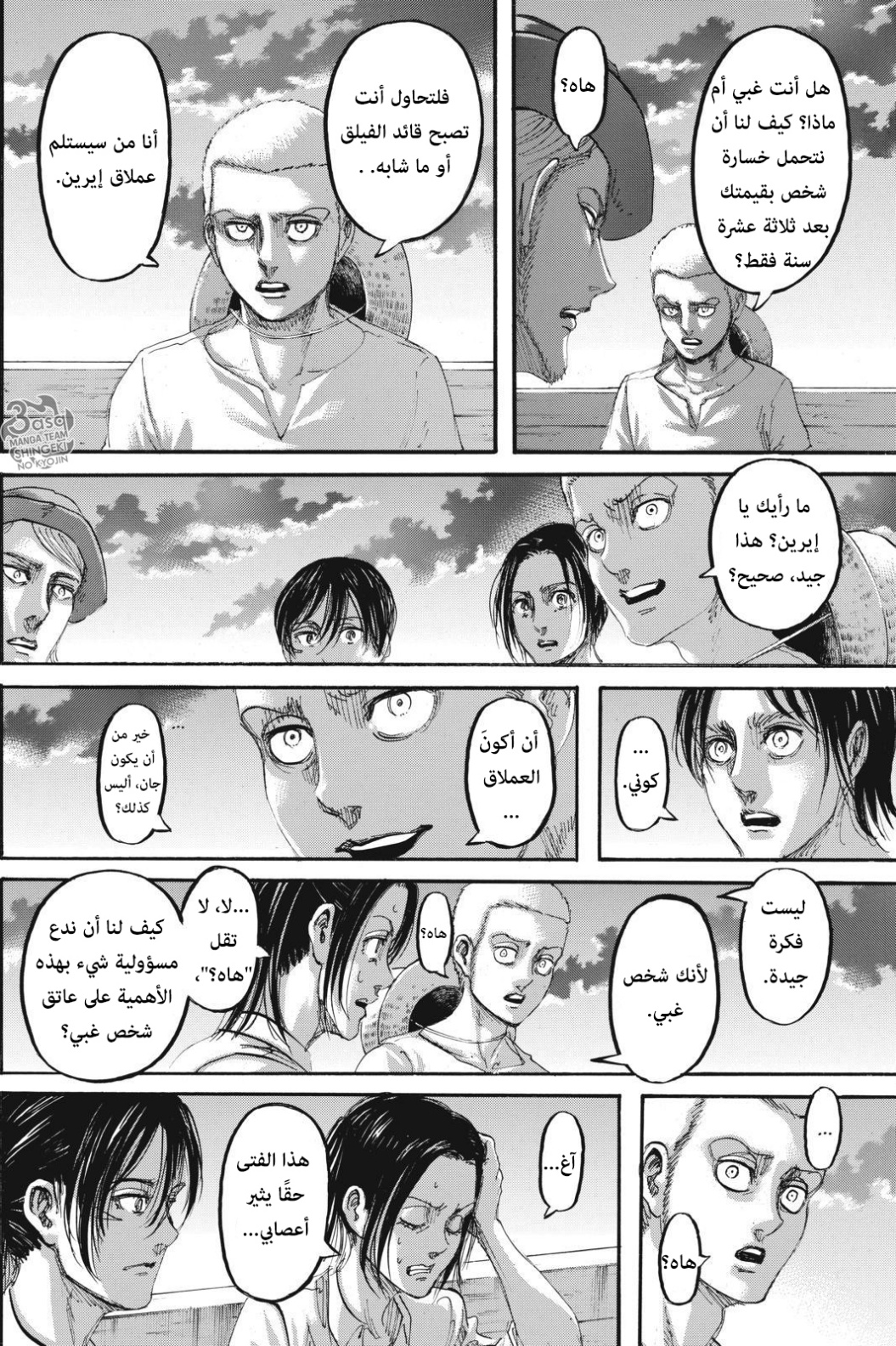 Read Shingeki no Kyojin AR Manga Online