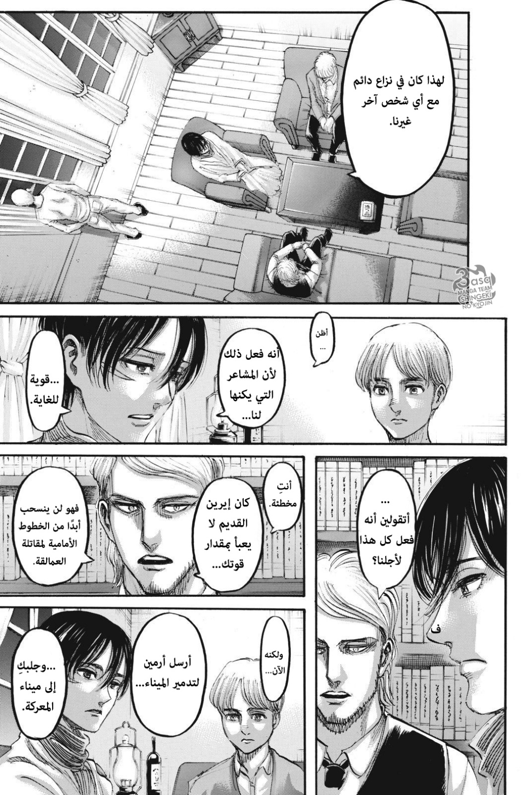 Read Shingeki no Kyojin AR Manga Online