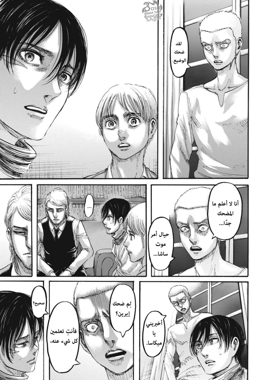 Read Shingeki no Kyojin AR Manga Online