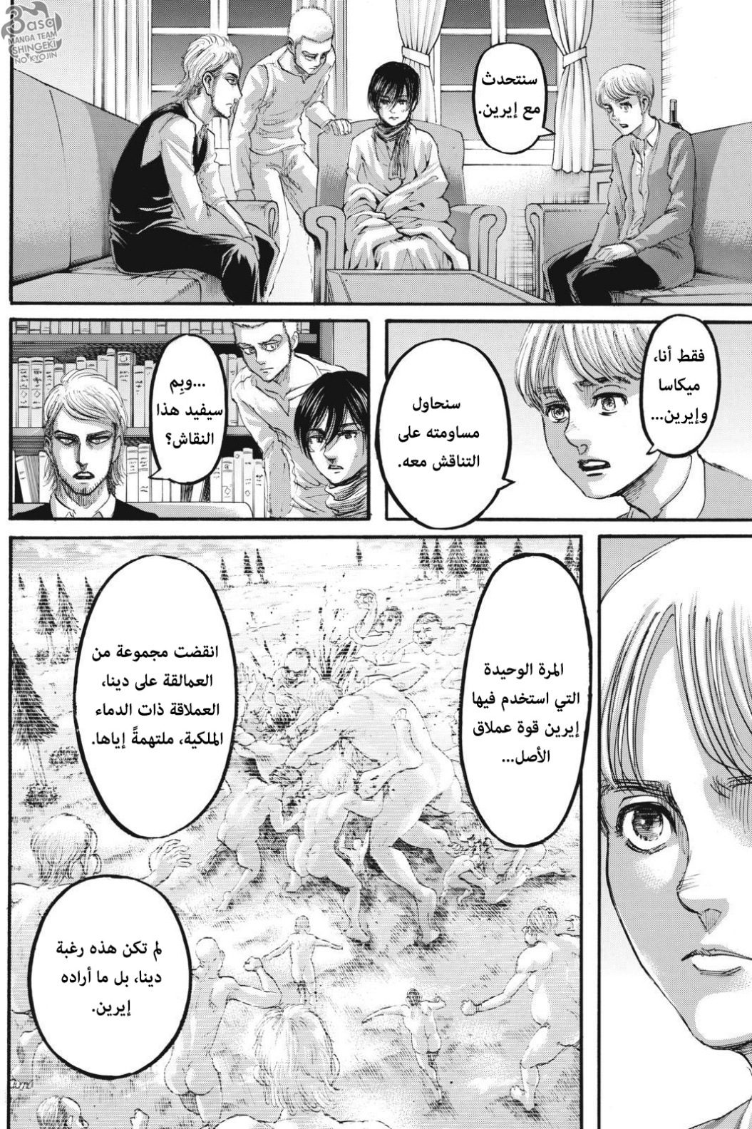 Read Shingeki no Kyojin AR Manga Online
