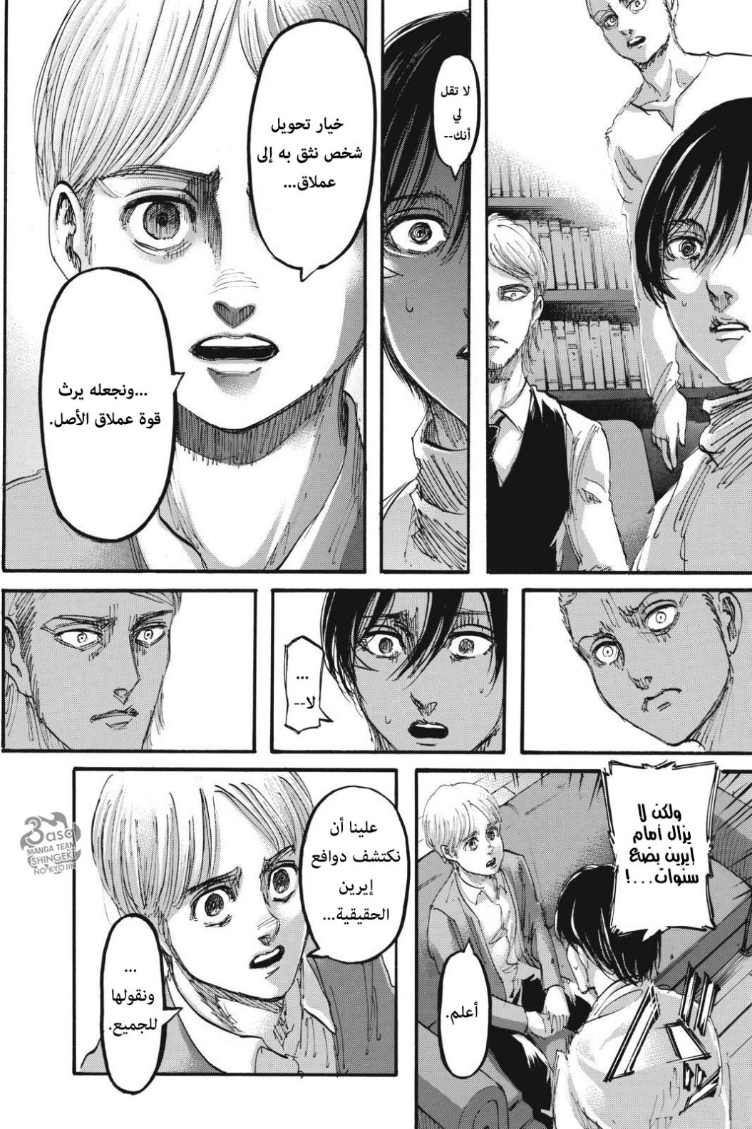 Read Shingeki no Kyojin AR Manga Online