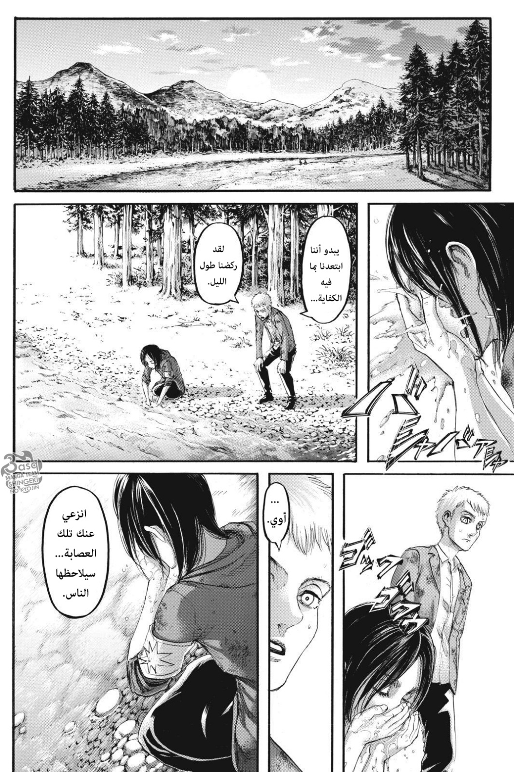 Read Shingeki no Kyojin AR Manga Online