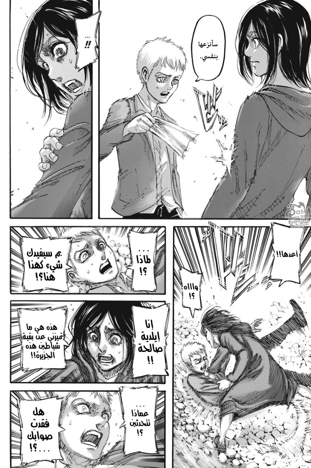 Read Shingeki no Kyojin AR Manga Online