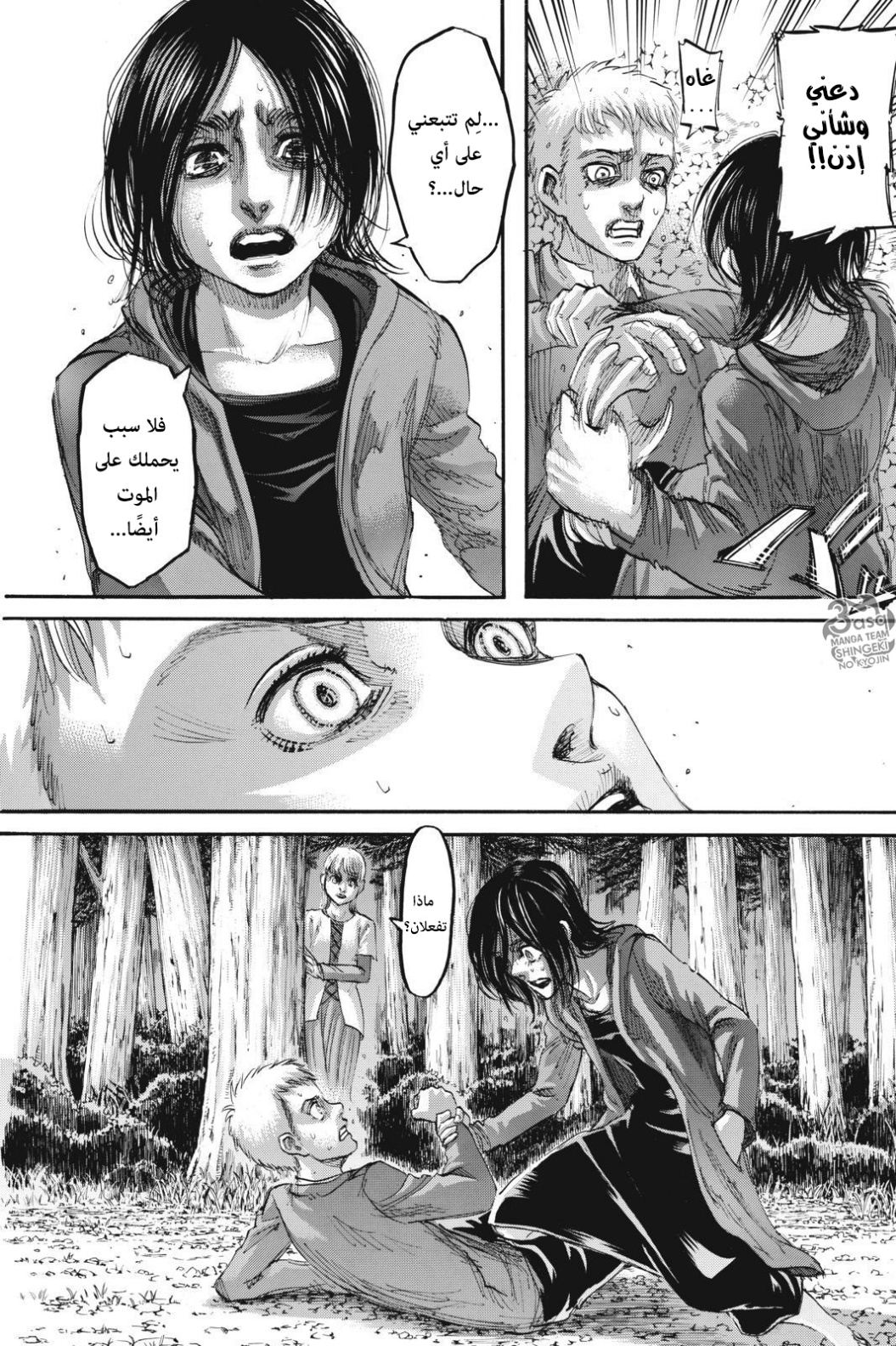 Read Shingeki no Kyojin AR Manga Online