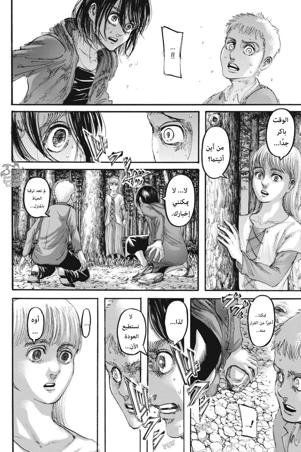 Read Shingeki no Kyojin AR Manga Online