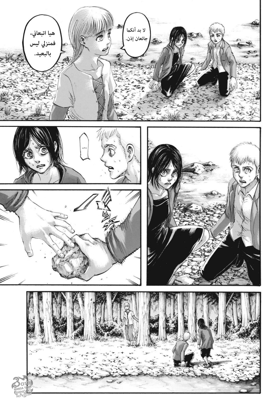 Read Shingeki no Kyojin AR Manga Online