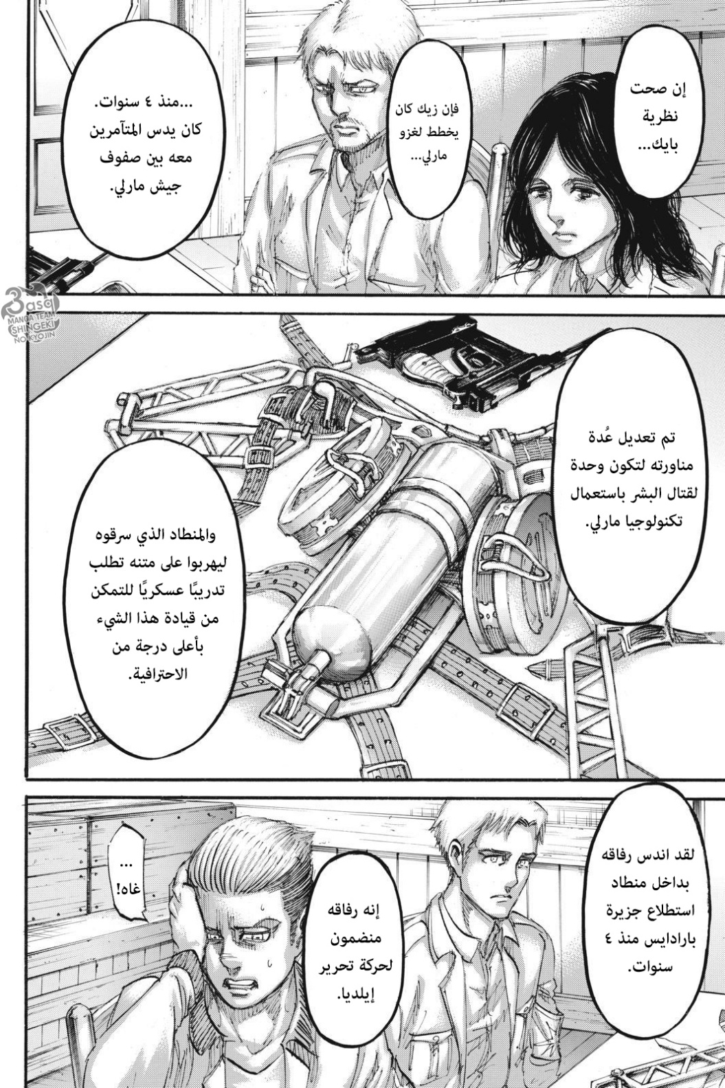 Read Shingeki no Kyojin AR Manga Online
