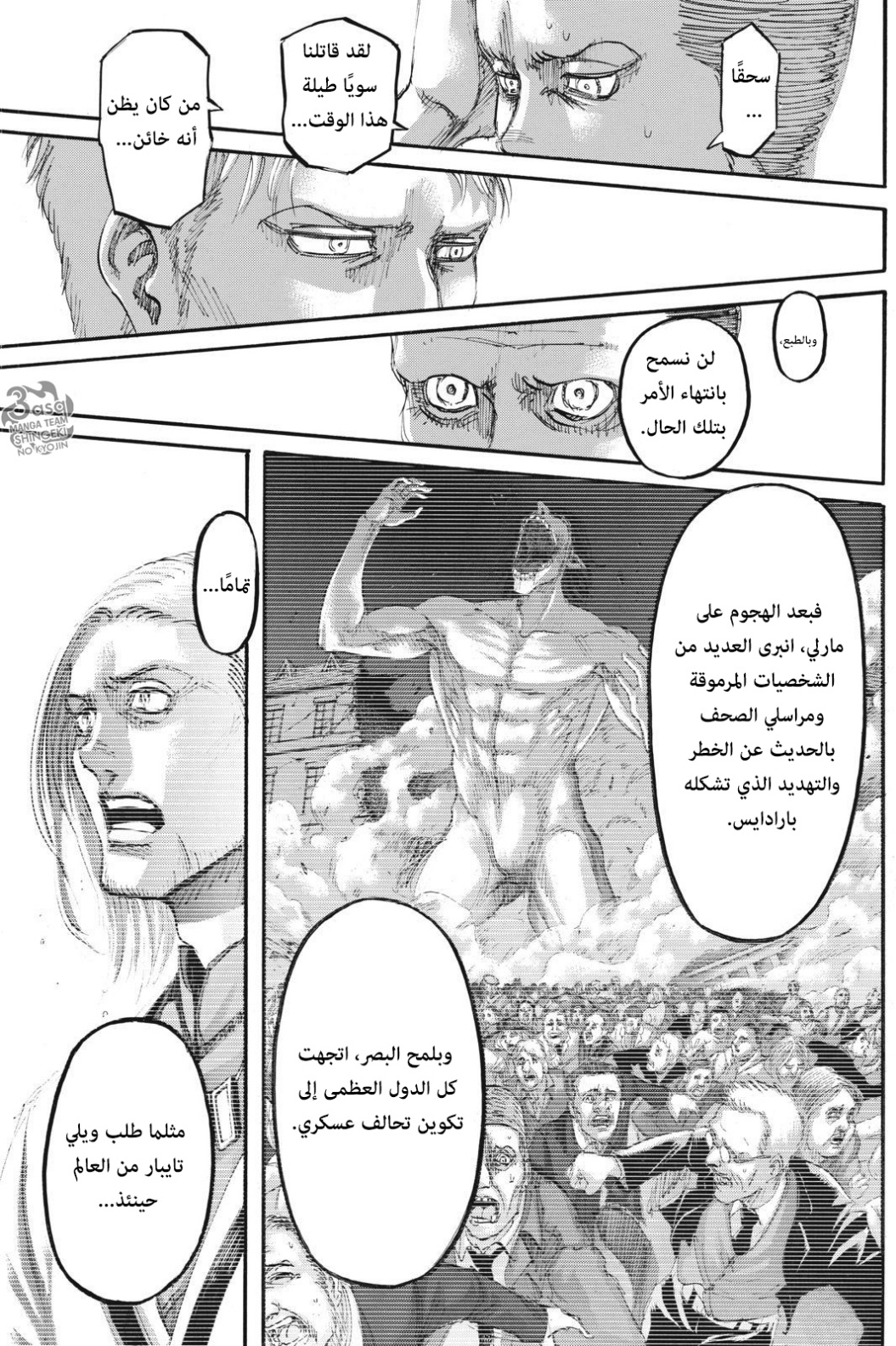 Read Shingeki no Kyojin AR Manga Online