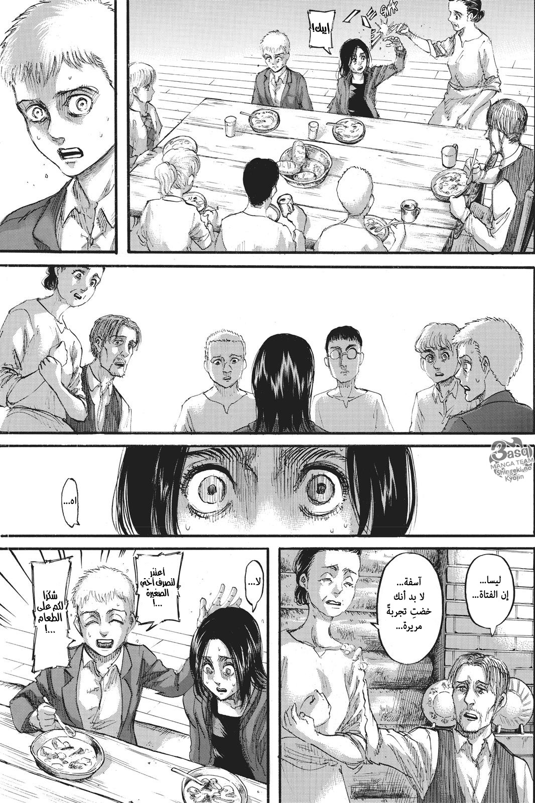 Read Shingeki no Kyojin AR Manga Online