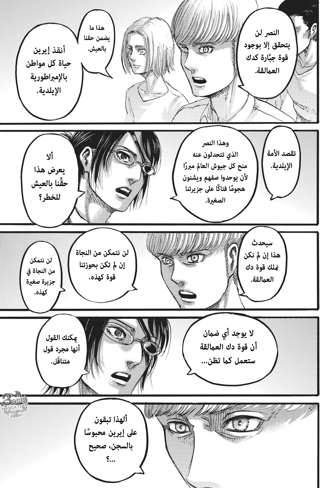 Read Shingeki no Kyojin AR Manga Online