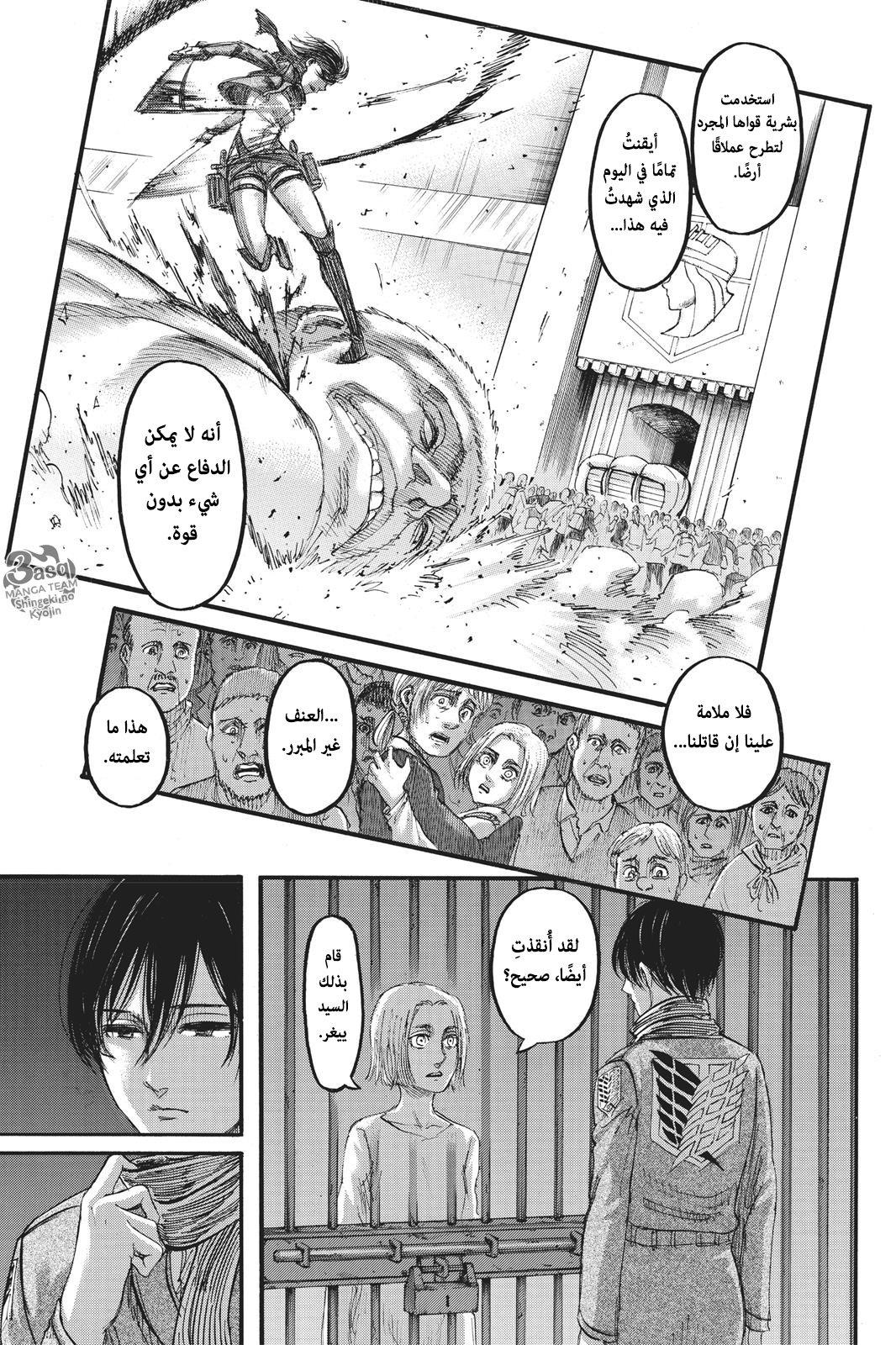Read Shingeki no Kyojin AR Manga Online