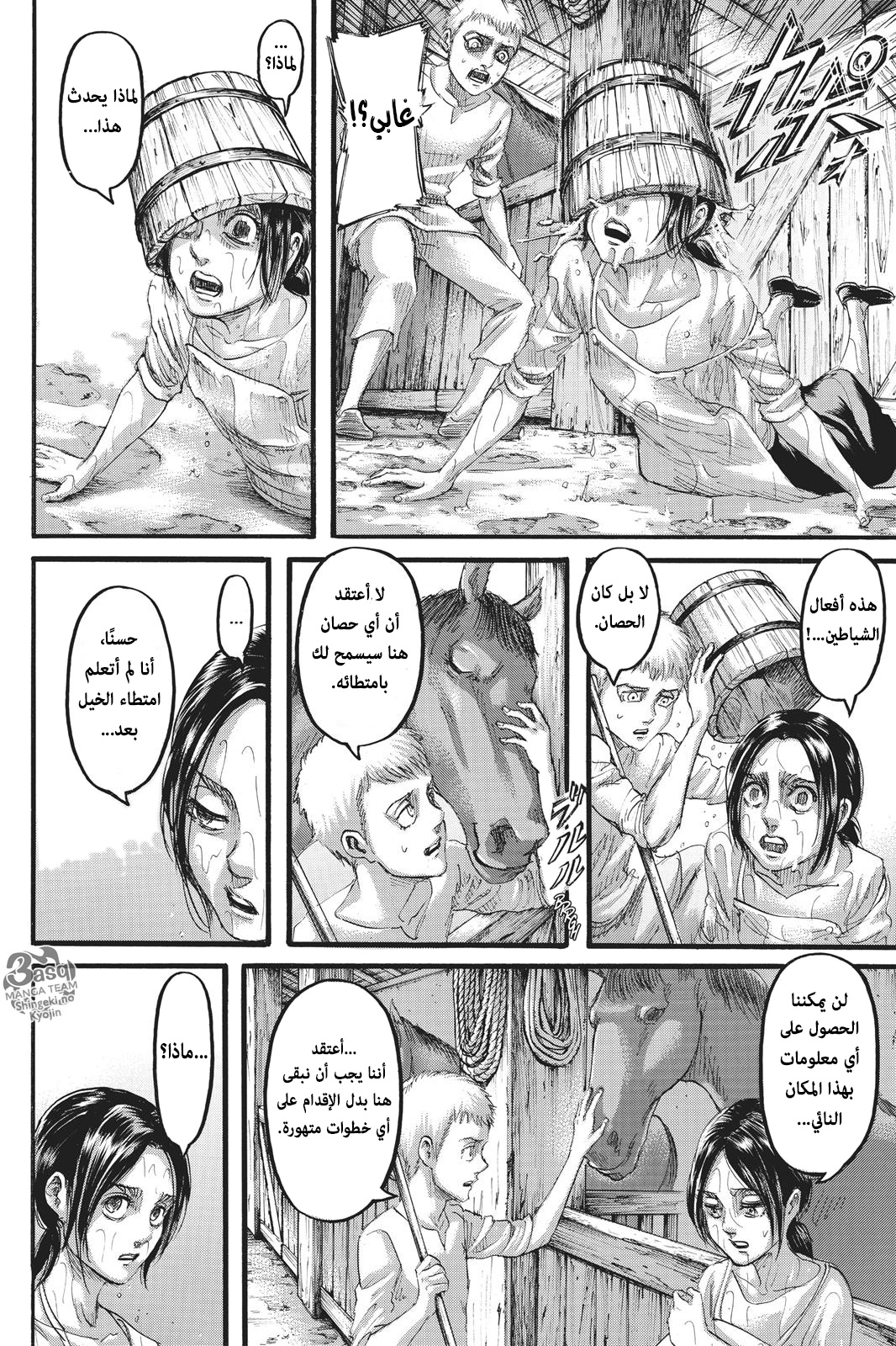 Read Shingeki no Kyojin AR Manga Online
