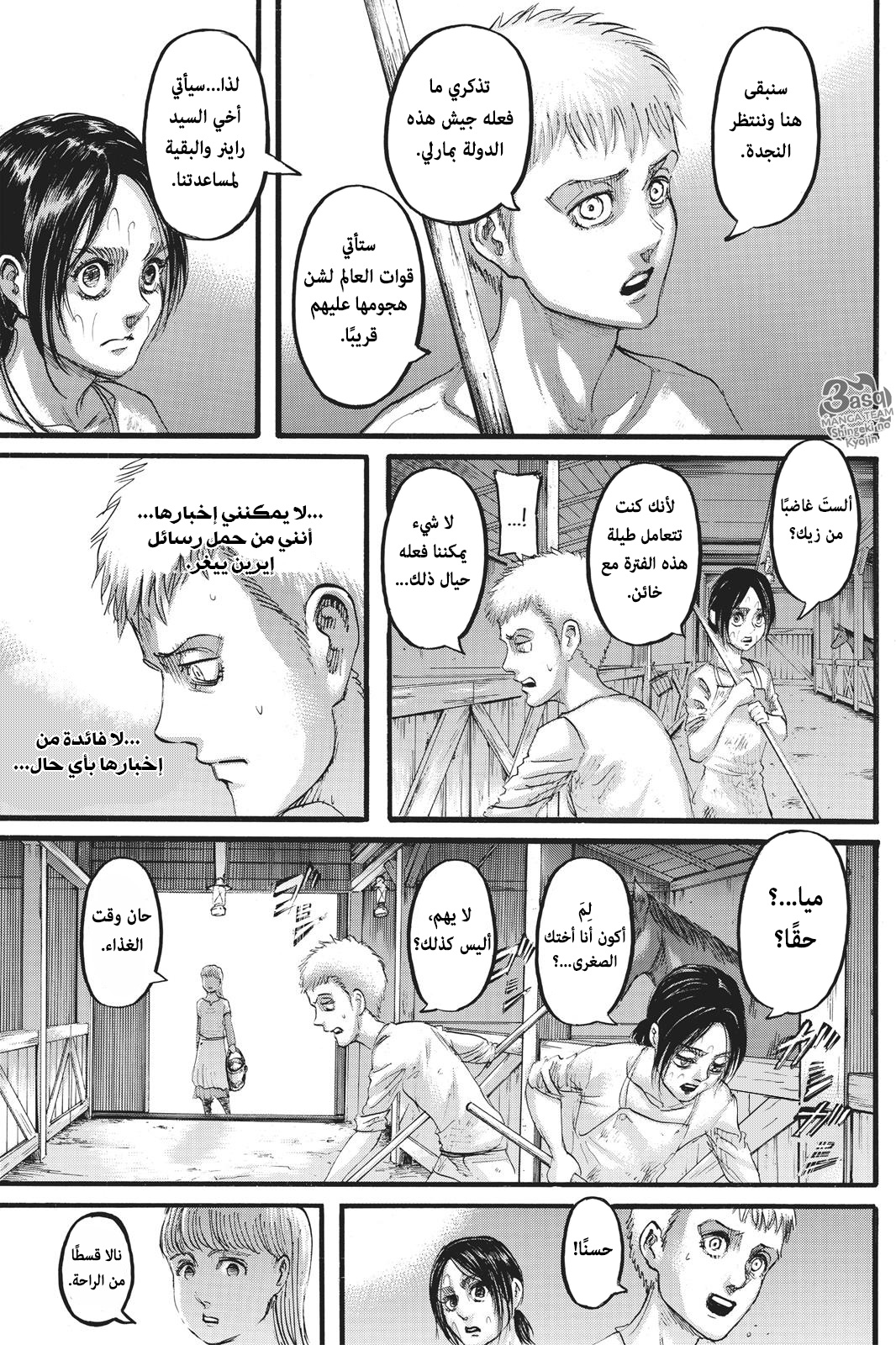 Read Shingeki no Kyojin AR Manga Online